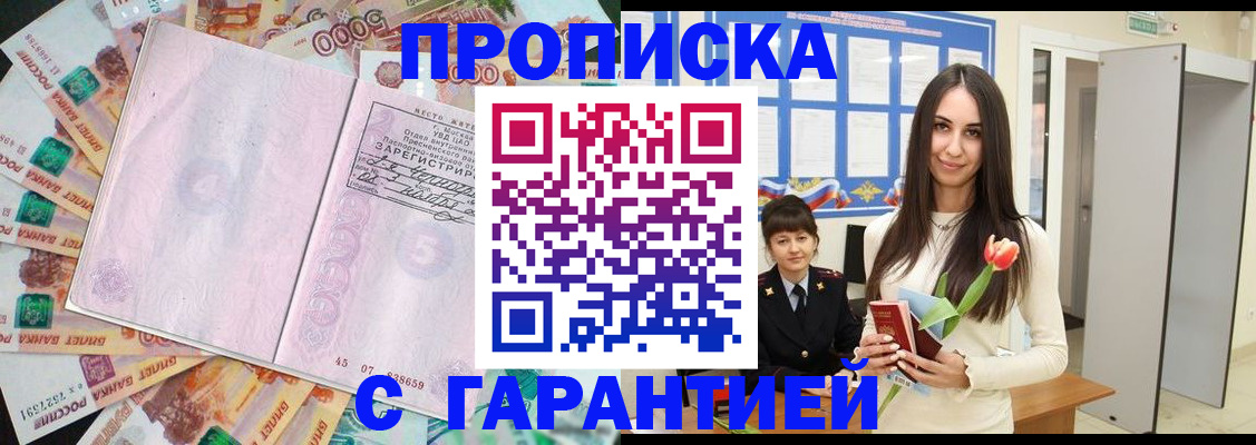 временная прописка в Пензе