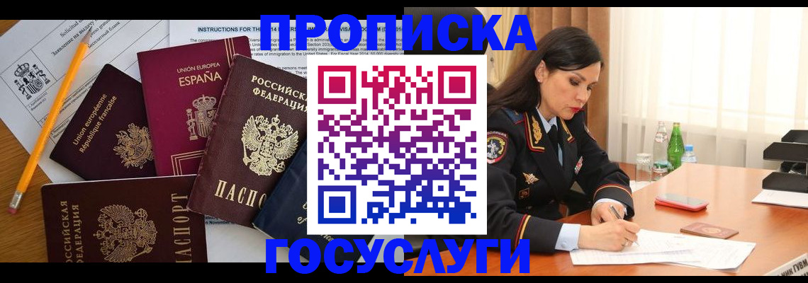 временная регистрация для всех в Пензе